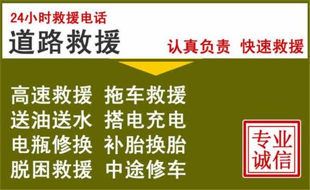 揚(yáng)中24小時(shí)汽車(chē)救援 誠(chéng)信快速拖車(chē)，守護(hù)每一段旅程