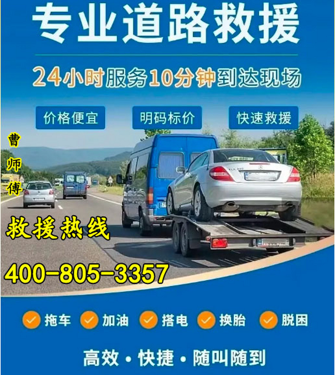 24小時(shí)道路救援服務(wù)指南 拖車(chē)、送油、搭電，一個(gè)電話全搞定