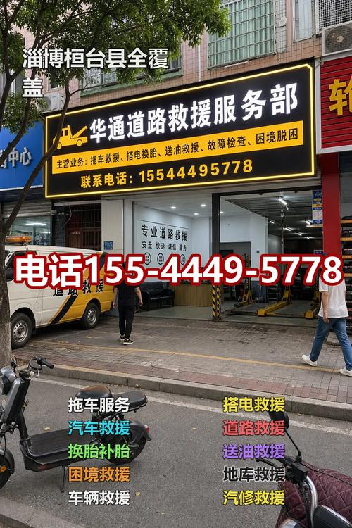 淄博桓臺縣汽車救援全指南 拖車、搭電與道路應(yīng)急服務(wù)詳解
