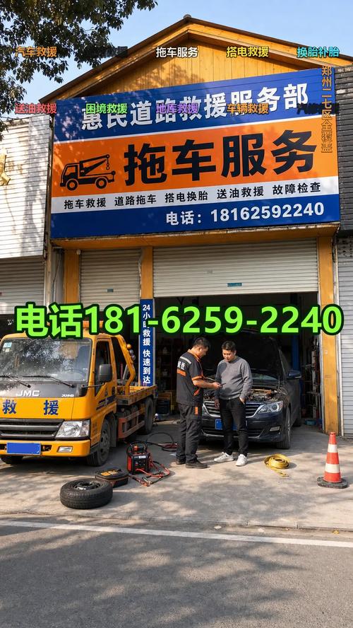 鄭州二七區(qū)汽車(chē)救援全指南 道路救援、拖車(chē)服務(wù)與緊急聯(lián)系電話