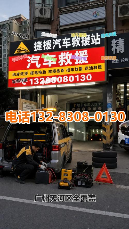 廣州天河區(qū)汽車救援服務(wù)全指南 道路救援與拖車服務(wù)